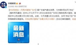 台风苏拉最新爆料消息是真的吗,权威消息解读